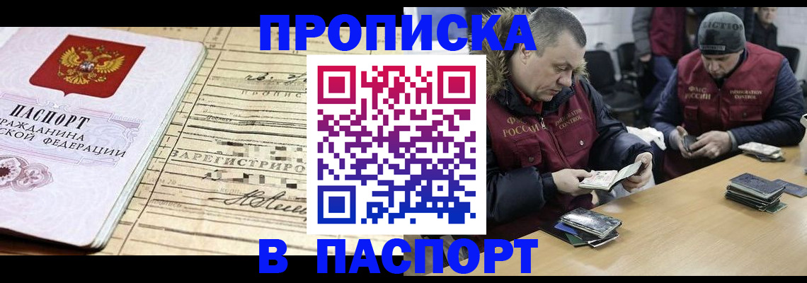 прописка 2025 в Электроуглях