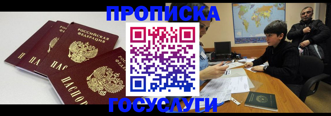 прописка для военкомата в Электроуглях