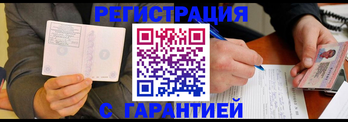 временная регистрация купить в Электроуглях